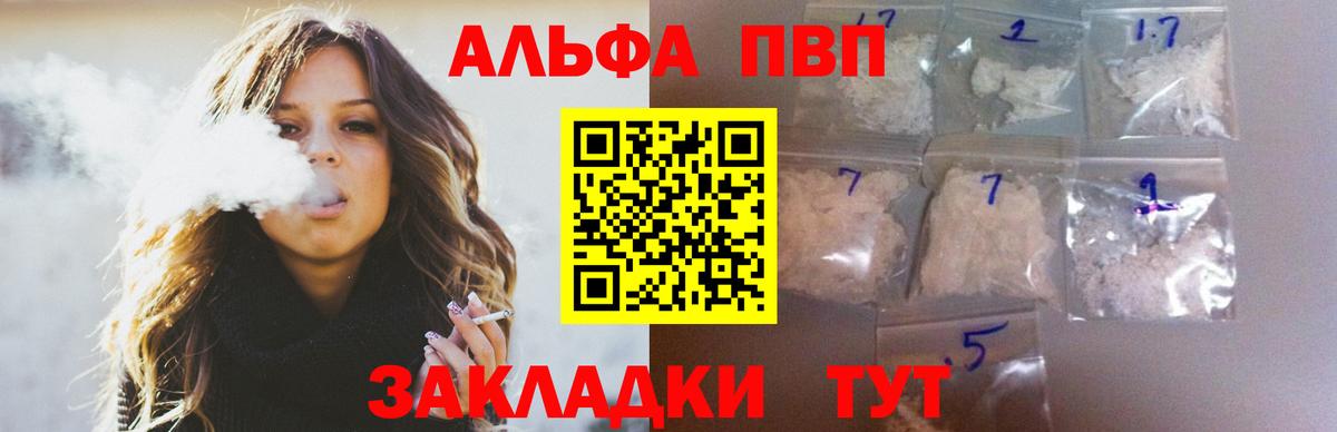 А ПВП  Альфа ПВП VHQ  A PVP Crystall  Мирный  Вход с VPN  A PVP кристаллы 