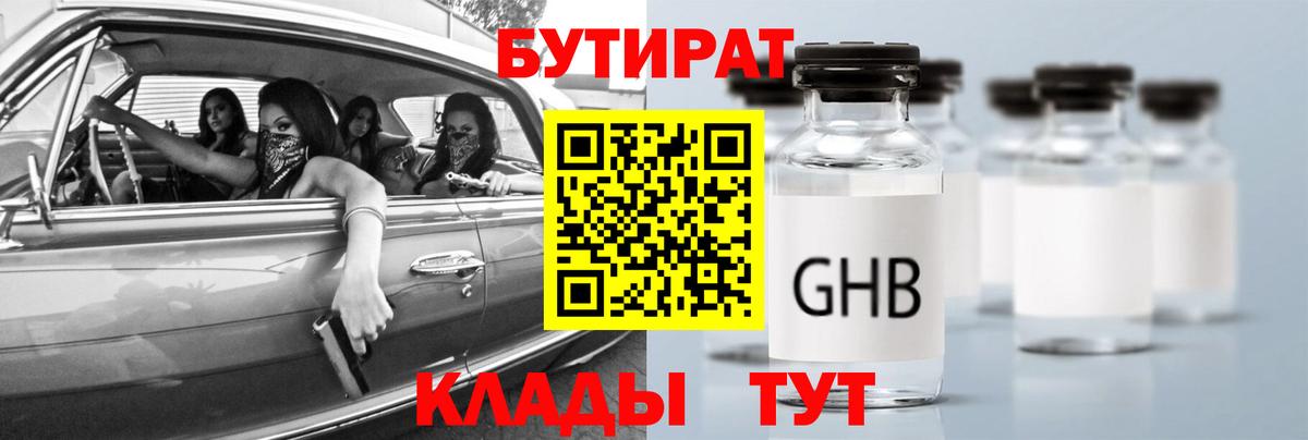 Бутират BDO Мирный