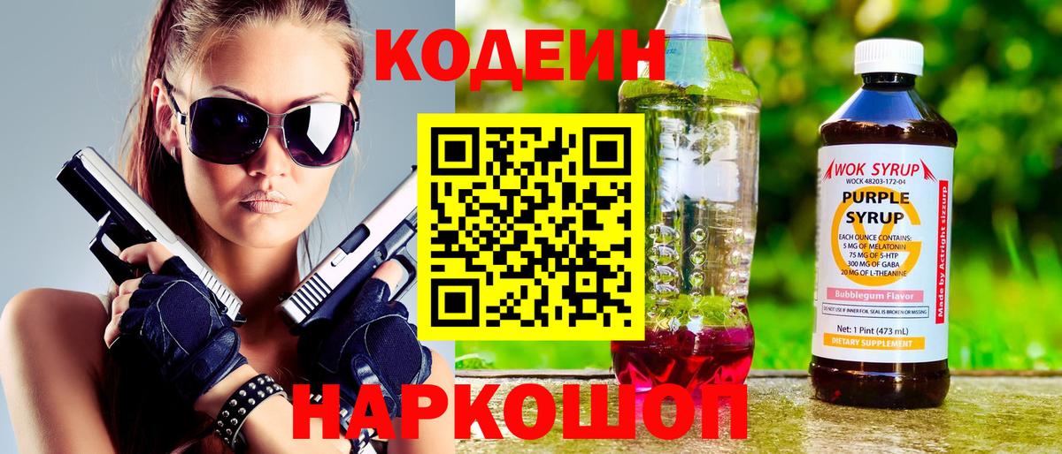 Мирный  Codein напиток Lean (лин)  Вход с VPN  Кодеин напиток Lean (лин) 
