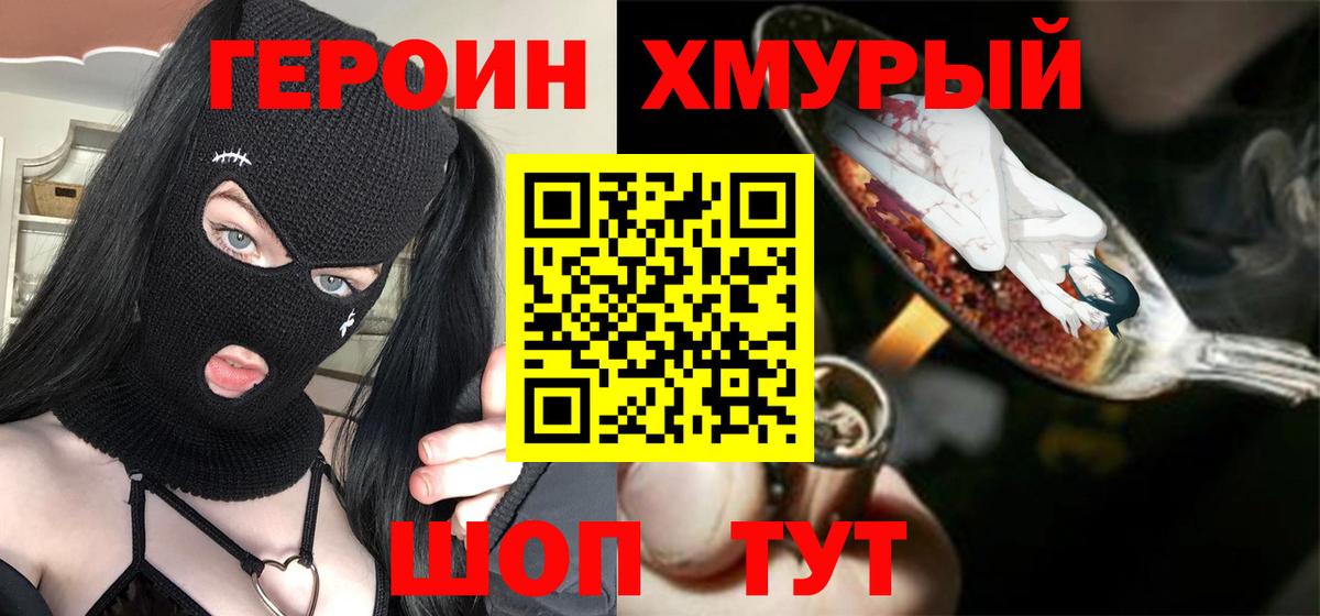 ГЕРОИН афганец Мирный