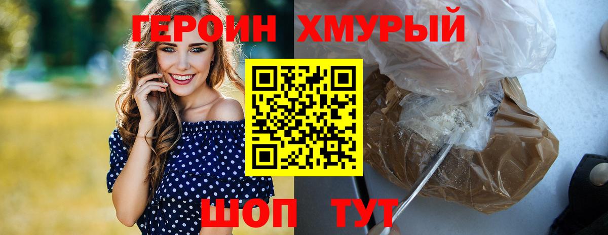 ГЕРОИН  Вход с VPN  Мирный  Героин Heroin 