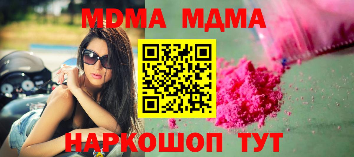 МДМА кристаллы  МДМА кристаллы  Вход с VPN  Мирный 
