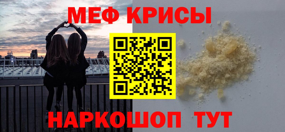 Мефедрон кристаллы Мирный
