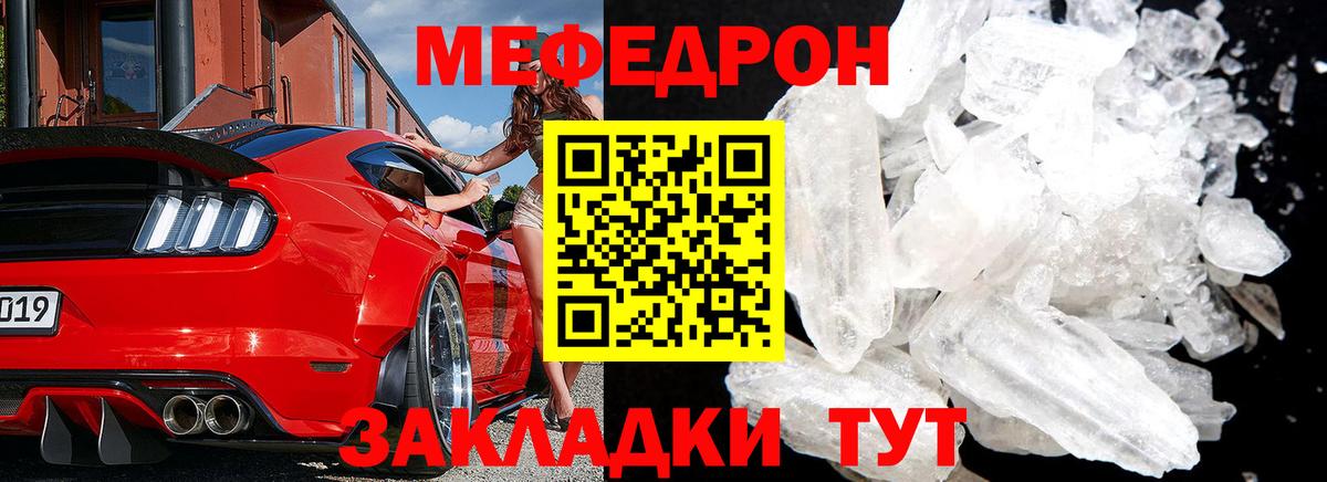 Мирный  Мефедрон  Вход с VPN  Мефедрон мяу мяу  МЯУ-МЯУ 
