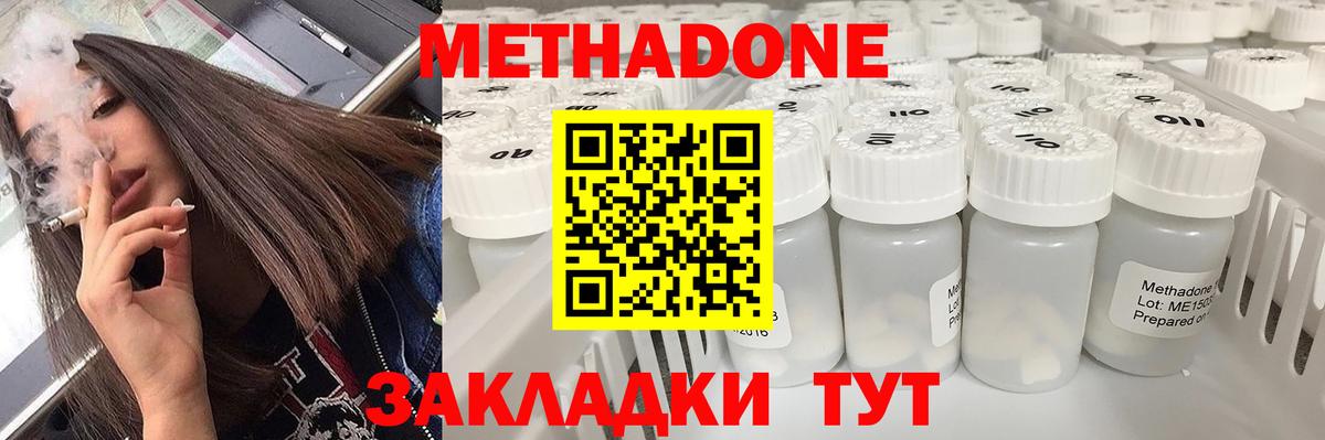 Мирный  МЕТАДОН кристалл  Метадон methadone  Вход с VPN 